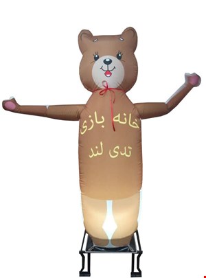 عروسک بادی هوا رقصان تدی خرسه