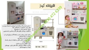 آشپزخانه کیدز