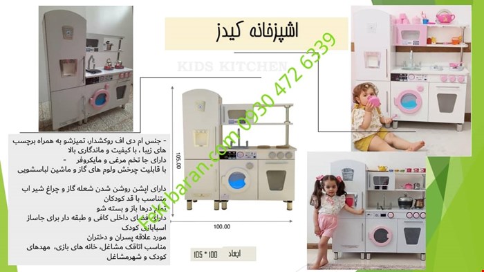 آشپزخانه کیدز