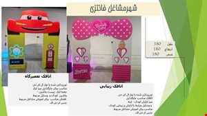 شهر مشاغل فانتزی