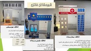 شهر مشاغل فانتزی