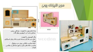 سوپر آشپزخانه چوبی