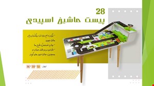 پیست ماشین اسپیدی