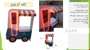 کافه کار نوری