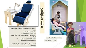 یونیت دندانپزشکی کودک