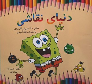 کتاب دنیای نقاشی