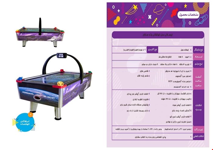 ایرهاکی مدل کهکشانی گلکسی 8 فوت