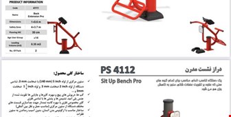 کاتالوگ تجهیزات بدن سازی مدرن 