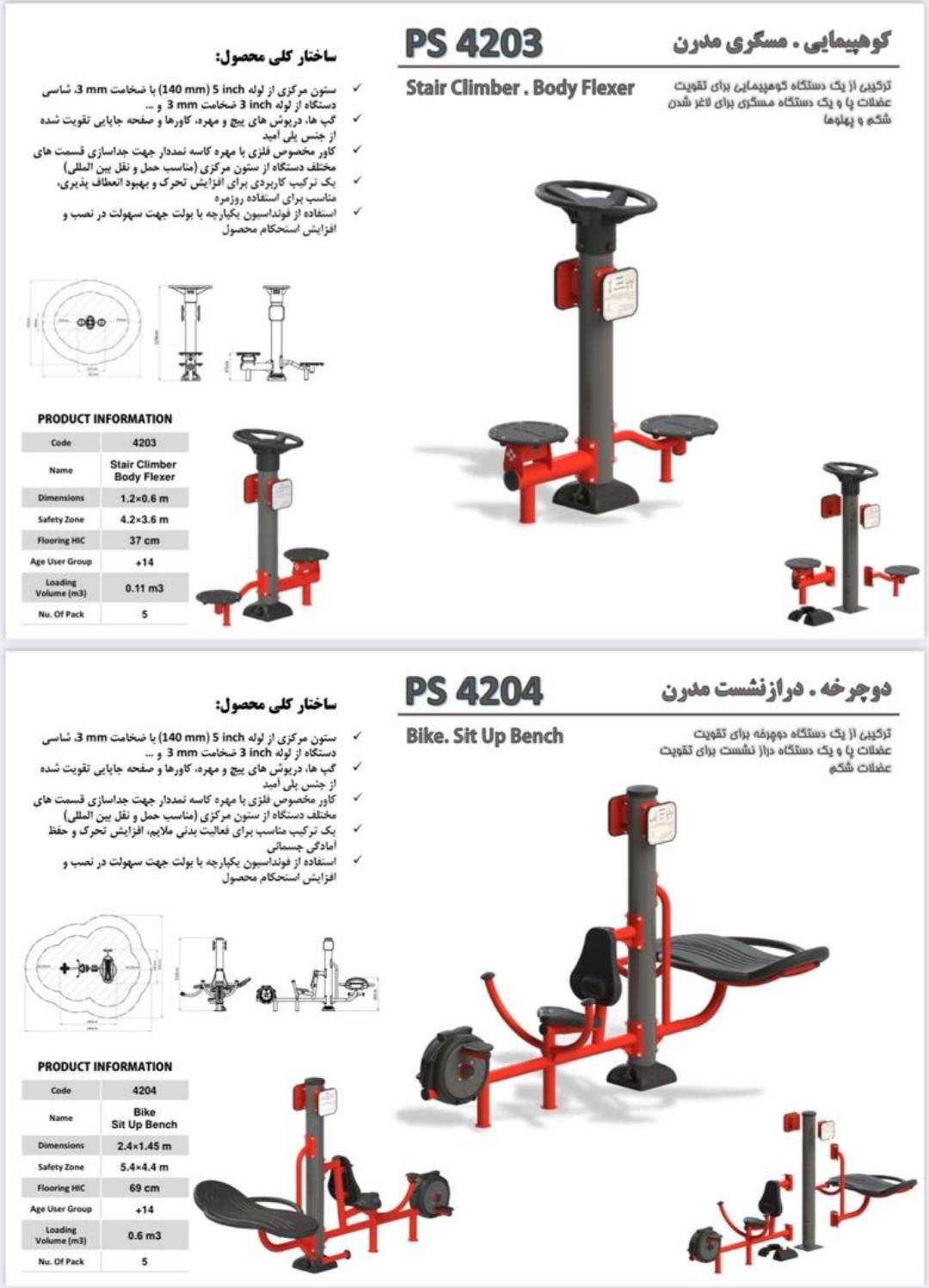 کاتالوگ تجهیزات بدن سازی مدرن 